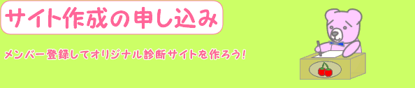 サイト作成の申し込み
